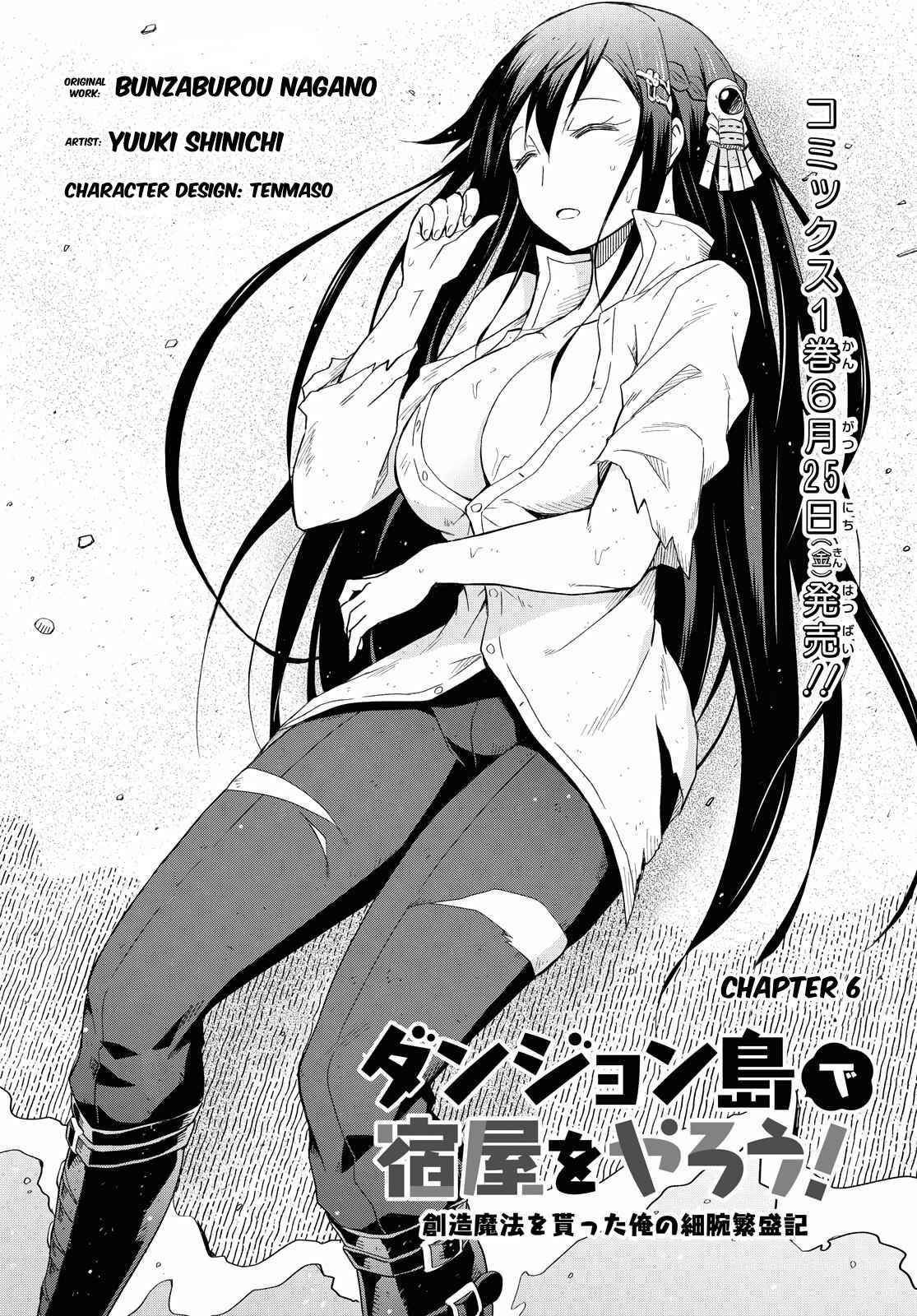Dungeon Tou de Yadoya wo Yarou! Souzou Mahou wo Moratta Ore no Hosoude Hanjouki - Chapter 6 [photo 1] - MangaPorn