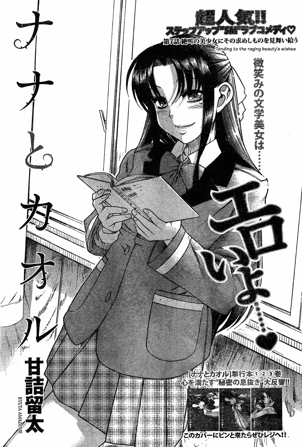 Nana to Kaoru - Chapter 29 [photo 1] - MangaPorn