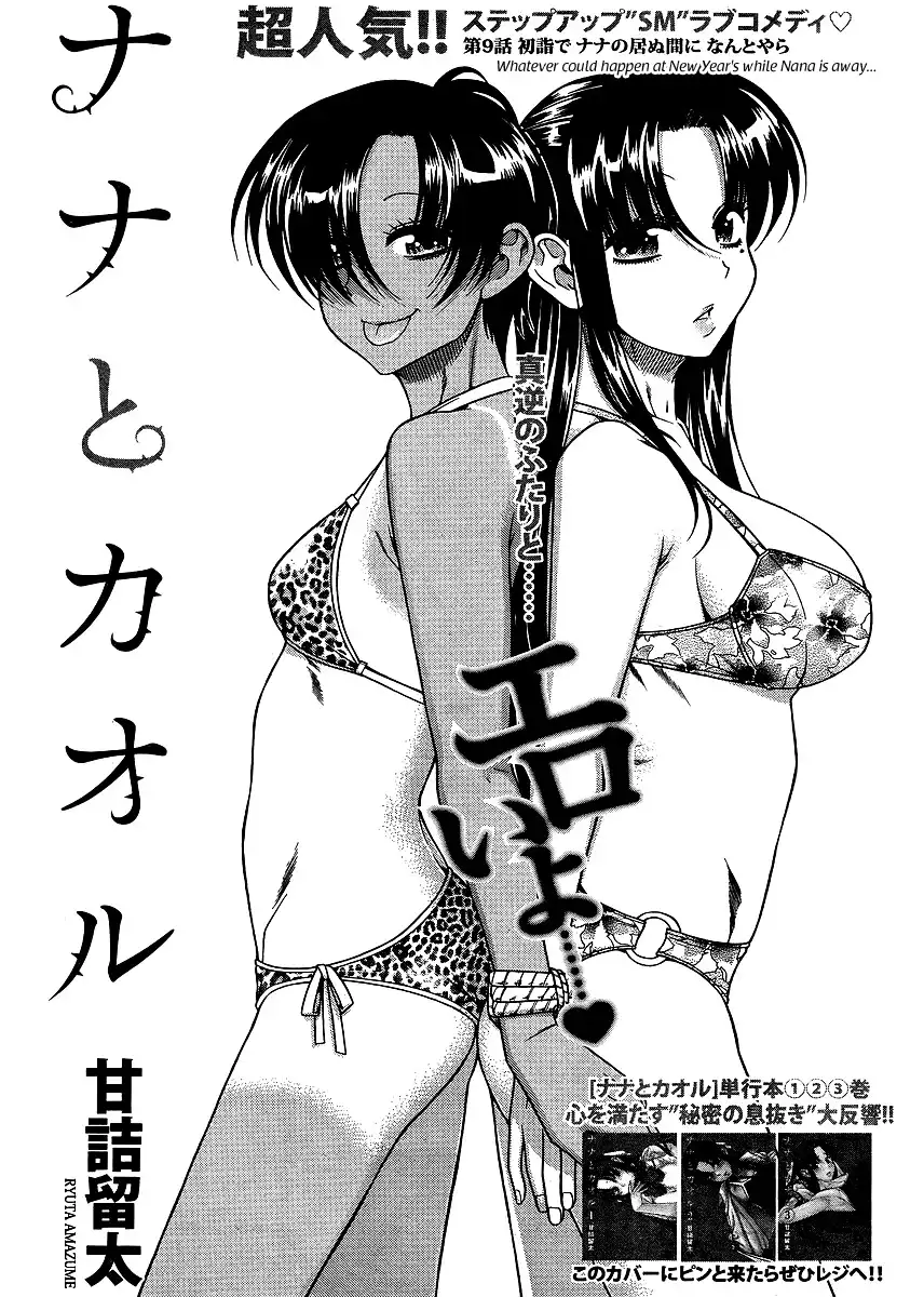 Nana to Kaoru - Chapter 31 [photo 1] - MangaPorn