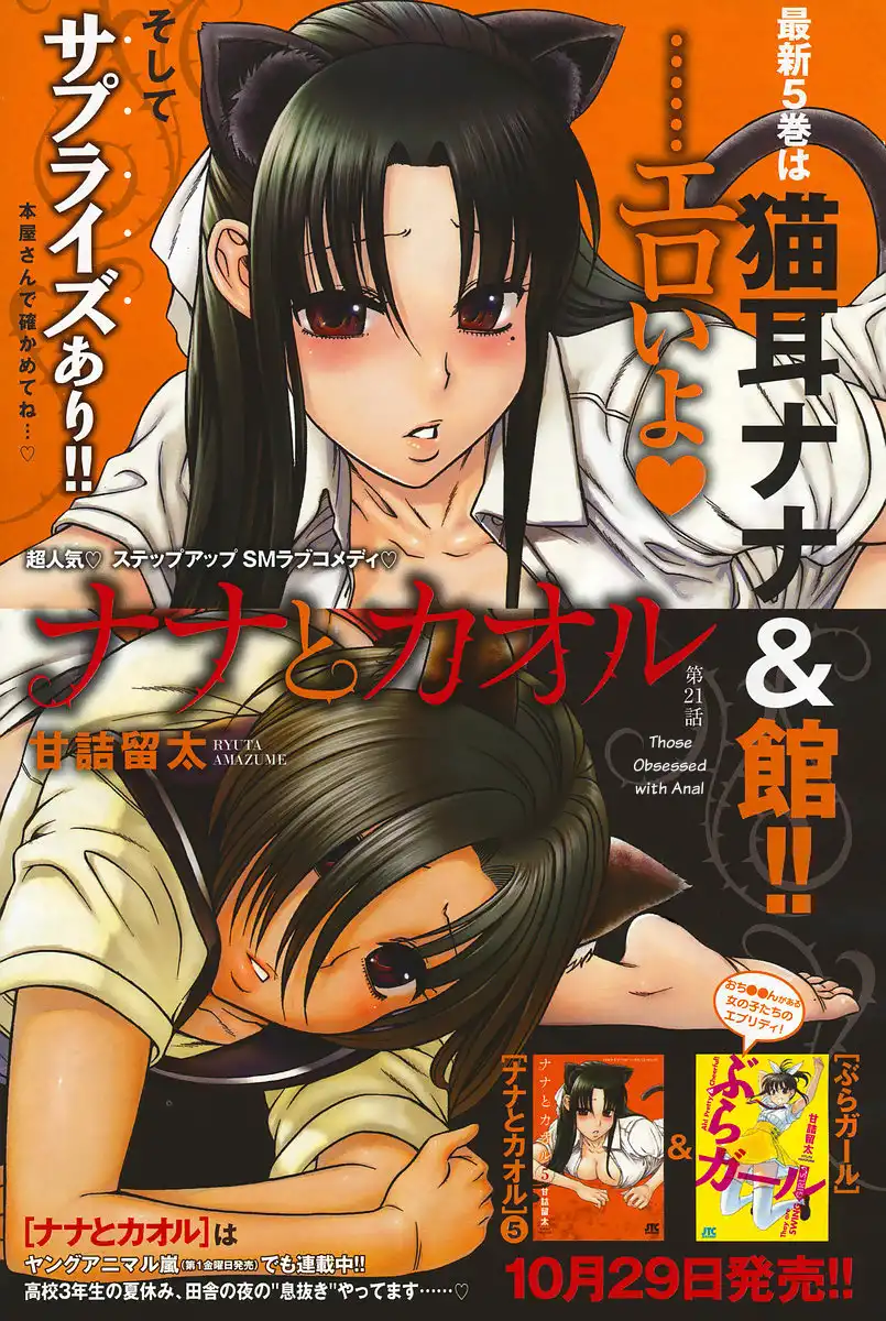 Nana to Kaoru - Chapter 43 [photo 1] - MangaPorn
