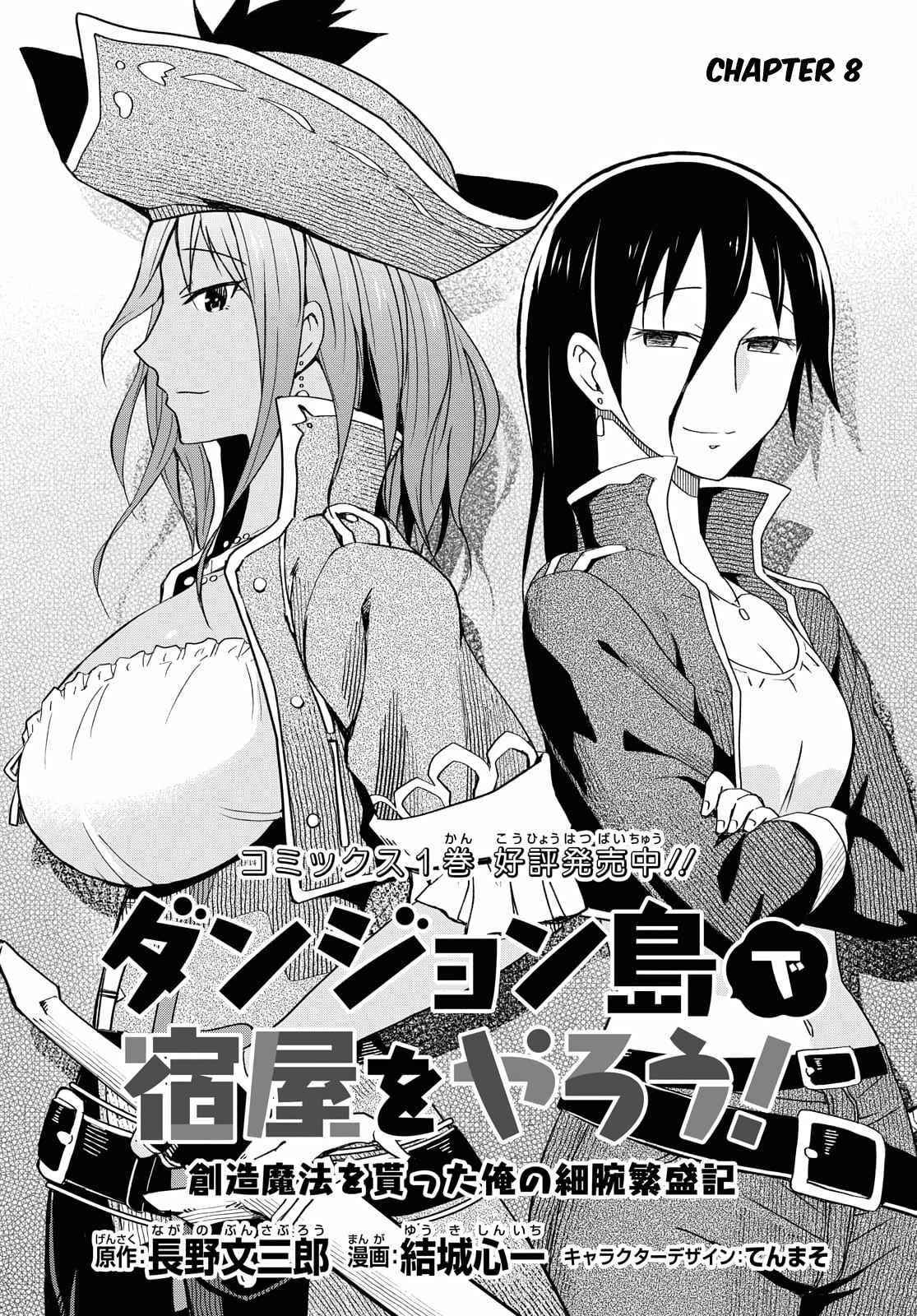 Dungeon Tou de Yadoya wo Yarou! Souzou Mahou wo Moratta Ore no Hosoude Hanjouki - Chapter 8 [photo 1] - MangaPorn
