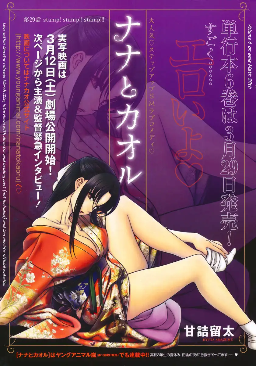 Nana to Kaoru - Chapter 51 [photo 1] - MangaPorn