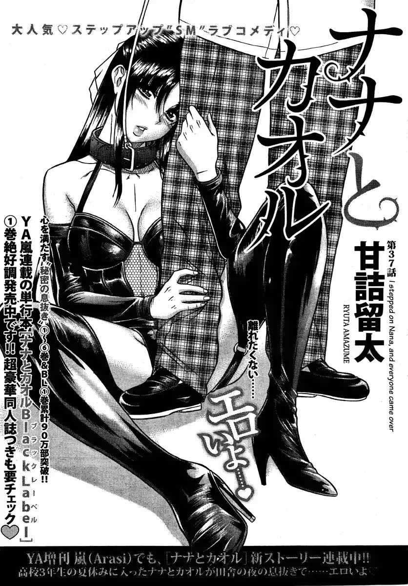 Nana to Kaoru - Chapter 59 [photo 1] - MangaPorn