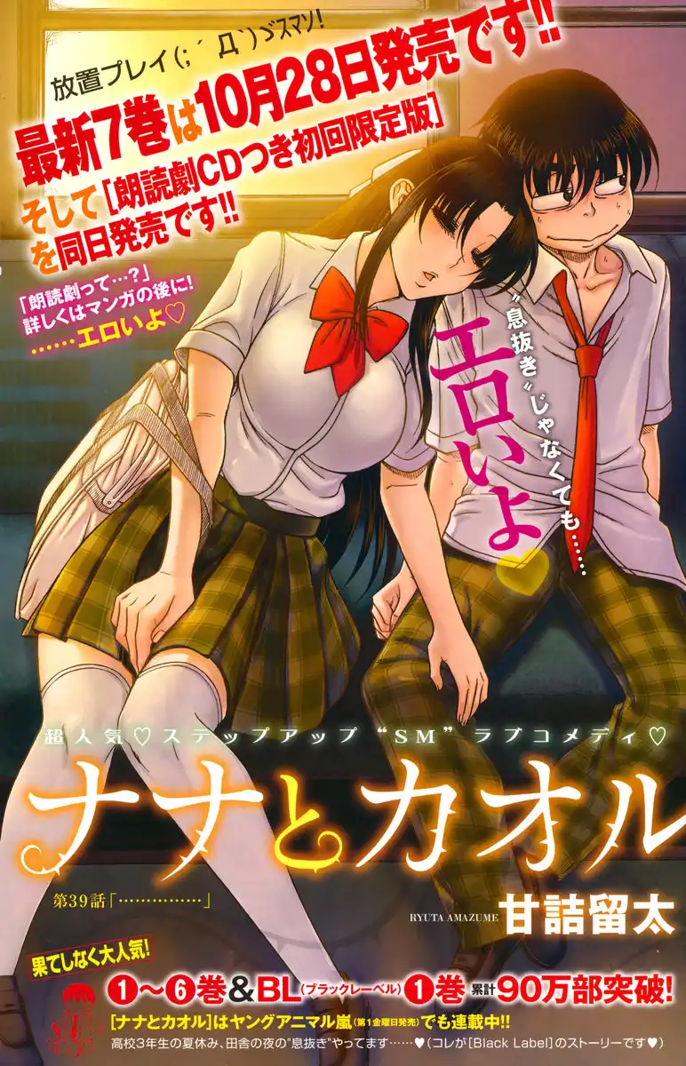 Nana to Kaoru - Chapter 61 [photo 1] - MangaPorn