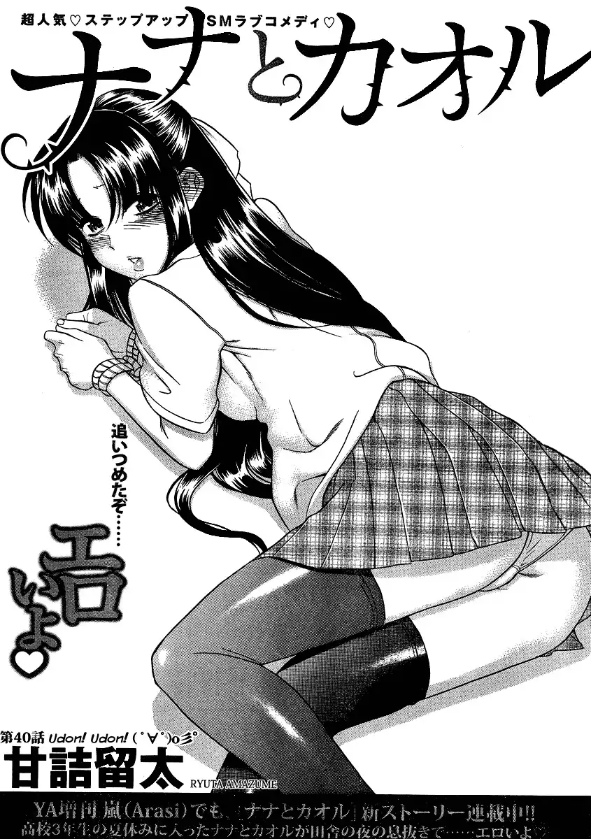 Nana to Kaoru - Chapter 62 [photo 2] - MangaPorn