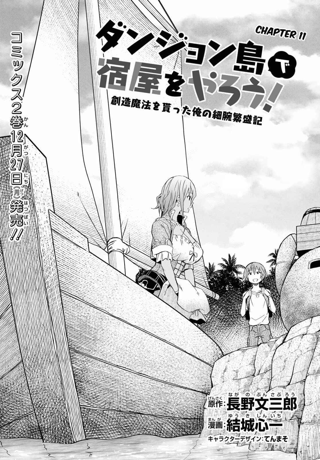 Dungeon Tou de Yadoya wo Yarou! Souzou Mahou wo Moratta Ore no Hosoude Hanjouki - Chapter 11 [photo 1] - MangaPorn