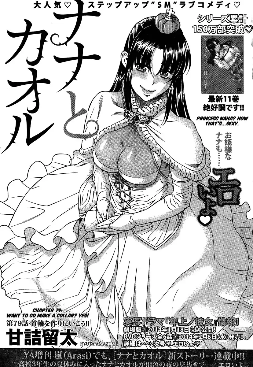 Nana to Kaoru - Chapter 101 [photo 1] - MangaPorn