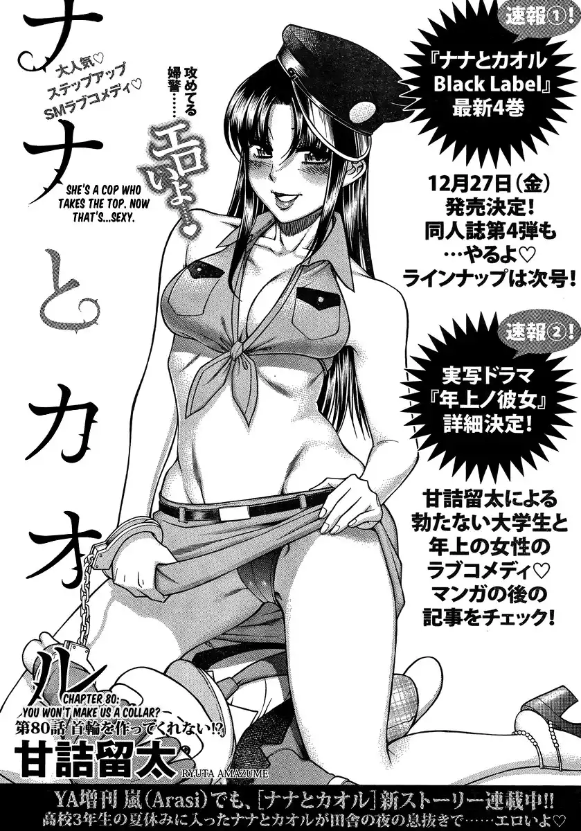 Nana to Kaoru - Chapter 102 [photo 2] - MangaPorn