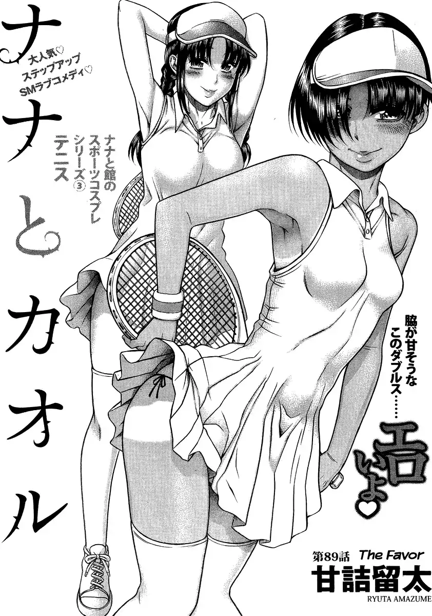 Nana to Kaoru - Chapter 111 [photo 1] - MangaPorn