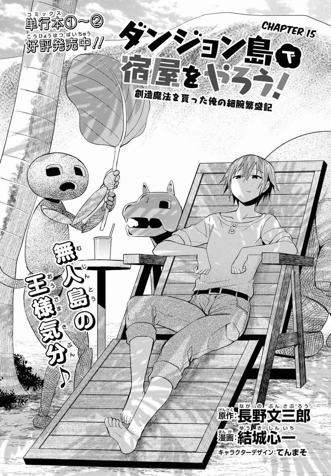 Dungeon Tou de Yadoya wo Yarou! Souzou Mahou wo Moratta Ore no Hosoude Hanjouki - Chapter 15 [photo 2] - MangaPorn