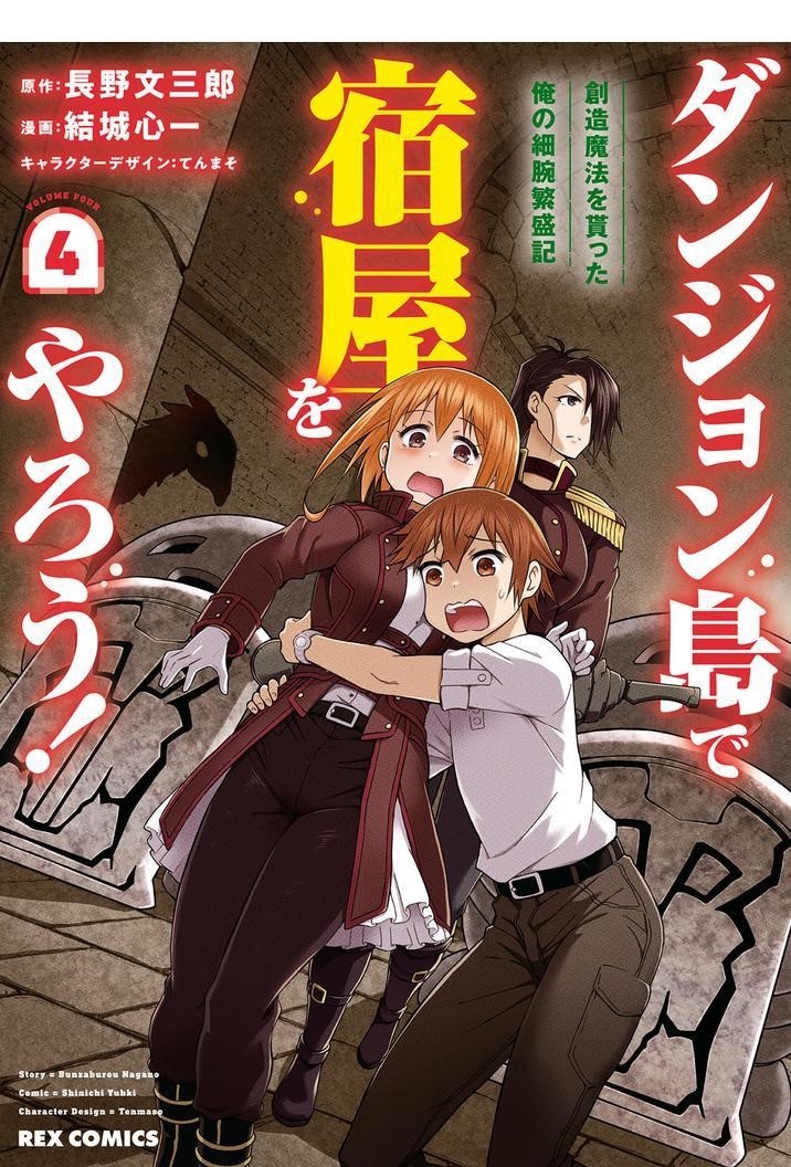 Dungeon Tou de Yadoya wo Yarou! Souzou Mahou wo Moratta Ore no Hosoude Hanjouki - Chapter 19 [photo 1] - MangaPorn