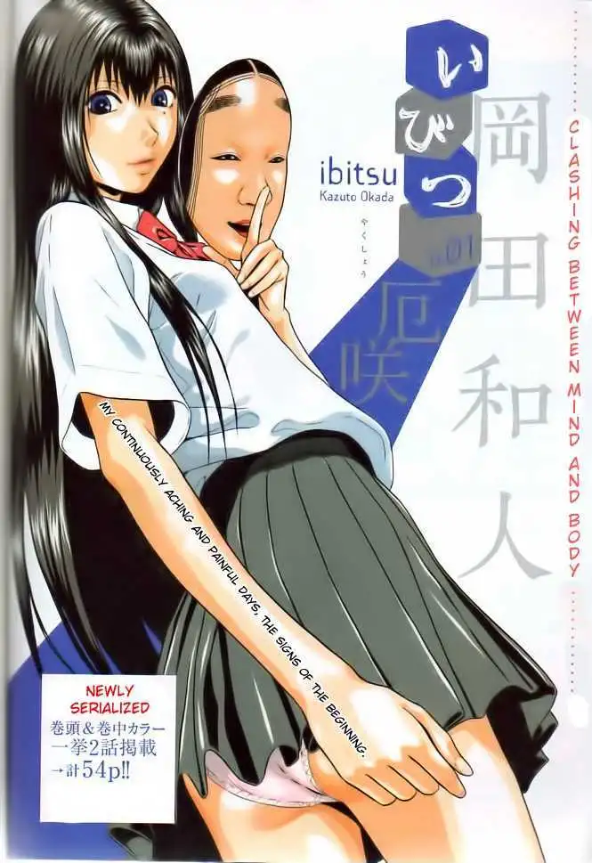 Ibitsu (OKADA Kazuto) - Chapter 1 [photo 1] - MangaPorn