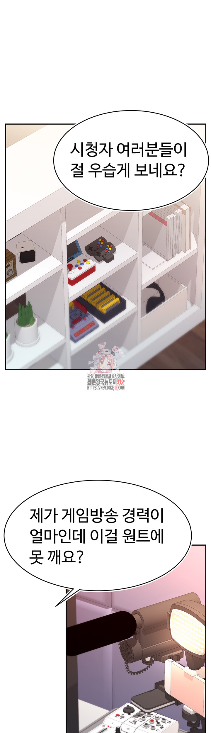 Making Friends With Streamers by Hacking! Raw - Chapter 1 [photo 1] - MangaPorn