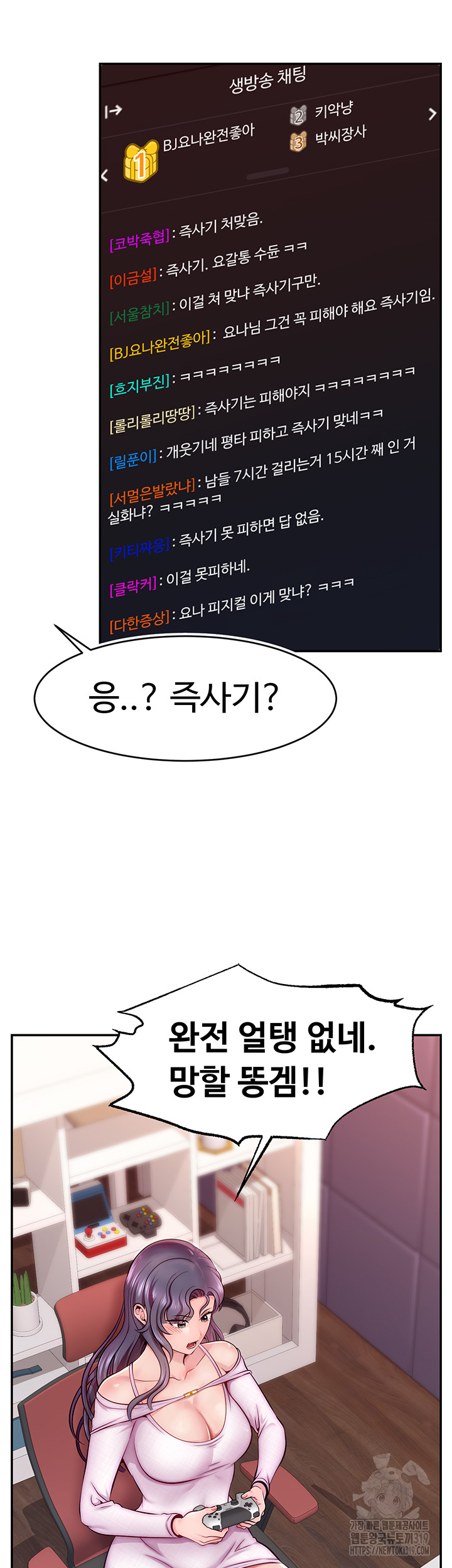 Making Friends With Streamers by Hacking! Raw - Chapter 1 [photo 5] - MangaPorn