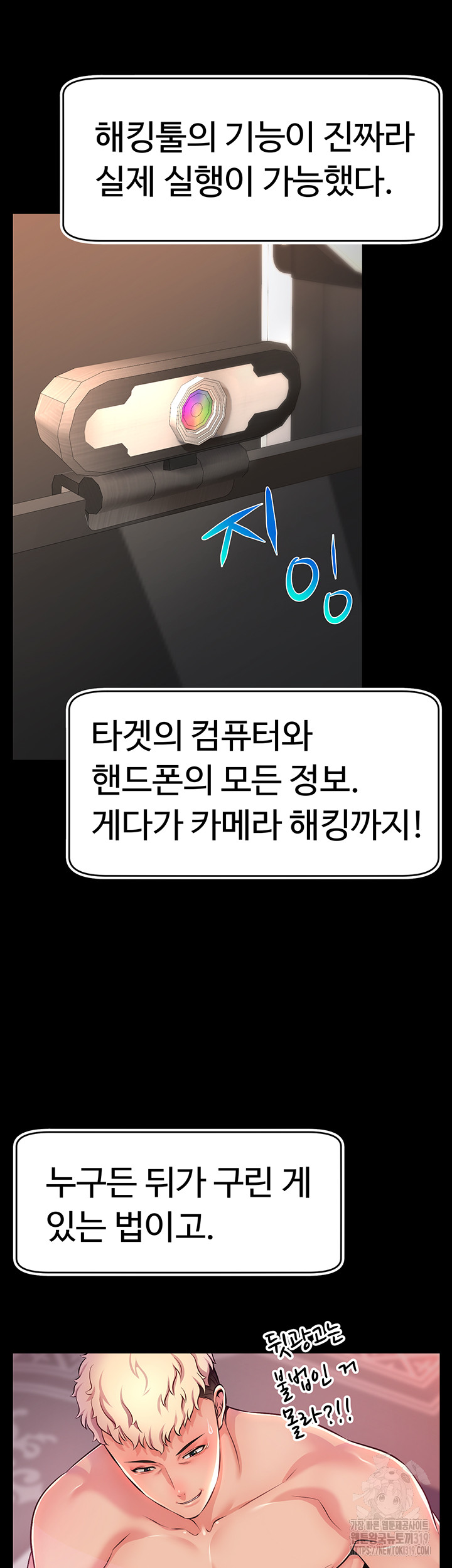 Making Friends With Streamers by Hacking! Raw - Chapter 1 [photo 56] - MangaPorn