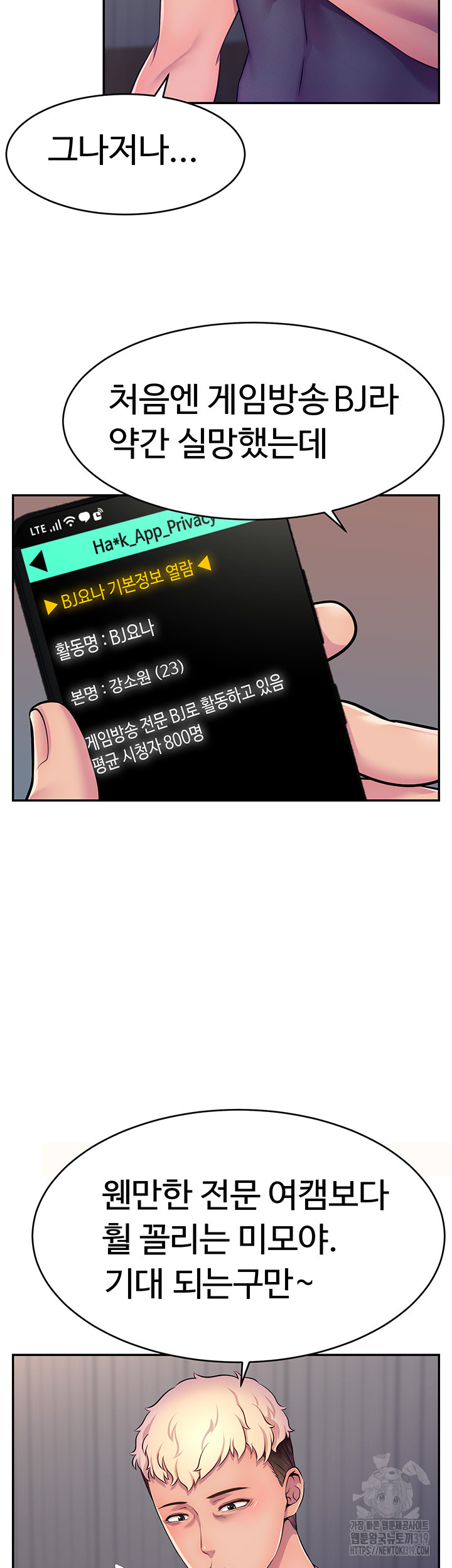 Making Friends With Streamers by Hacking! Raw - Chapter 1 [photo 65] - MangaPorn