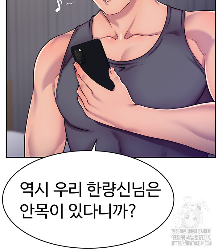 Making Friends With Streamers by Hacking! Raw - Chapter 1 [photo 66] - MangaPorn