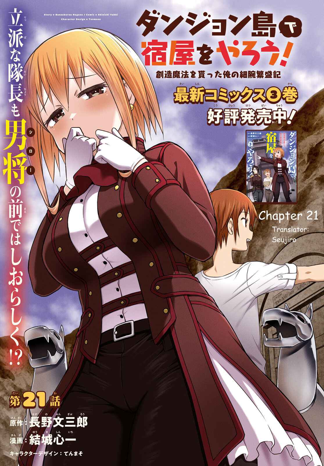 Dungeon Tou de Yadoya wo Yarou! Souzou Mahou wo Moratta Ore no Hosoude Hanjouki - Chapter 21 [photo 1] - MangaPorn