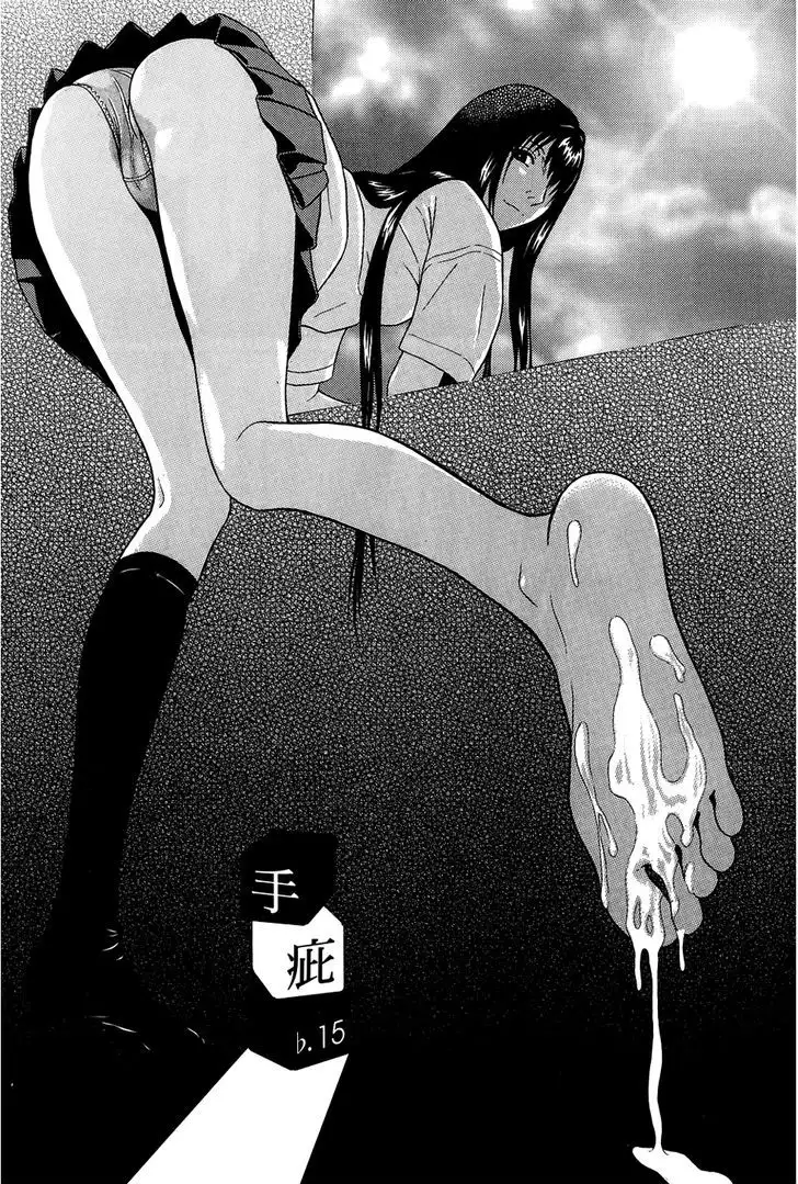 Ibitsu (OKADA Kazuto) - Chapter 15 [photo 1] - MangaPorn