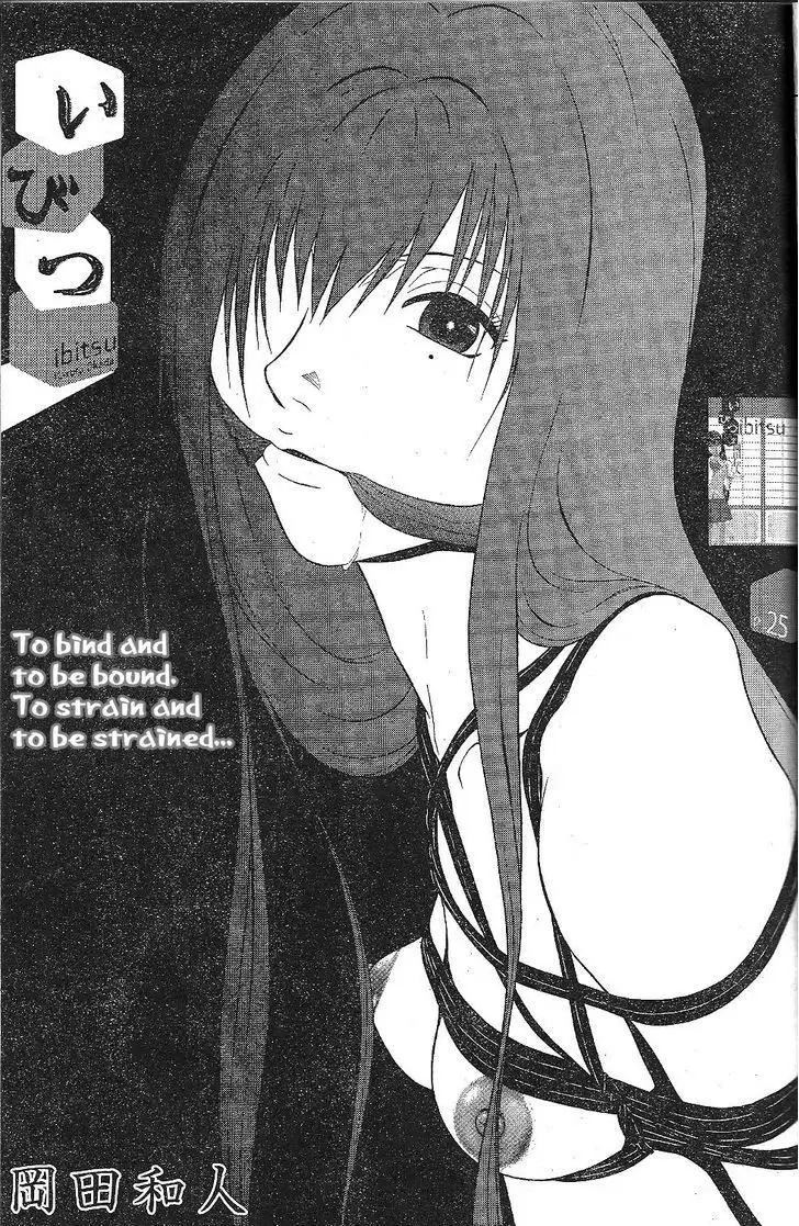 Ibitsu (OKADA Kazuto) - Chapter 25 [photo 1] - MangaPorn