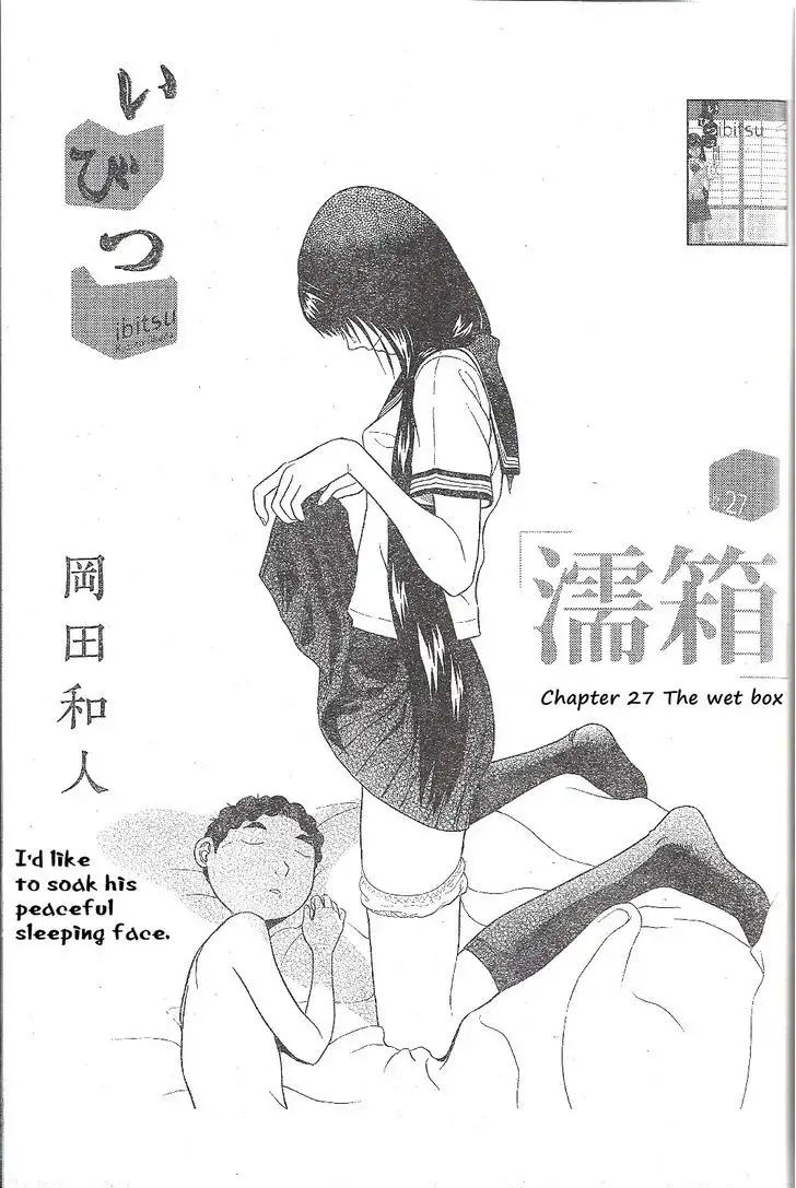 Ibitsu (OKADA Kazuto) - Chapter 27 [photo 1] - MangaPorn