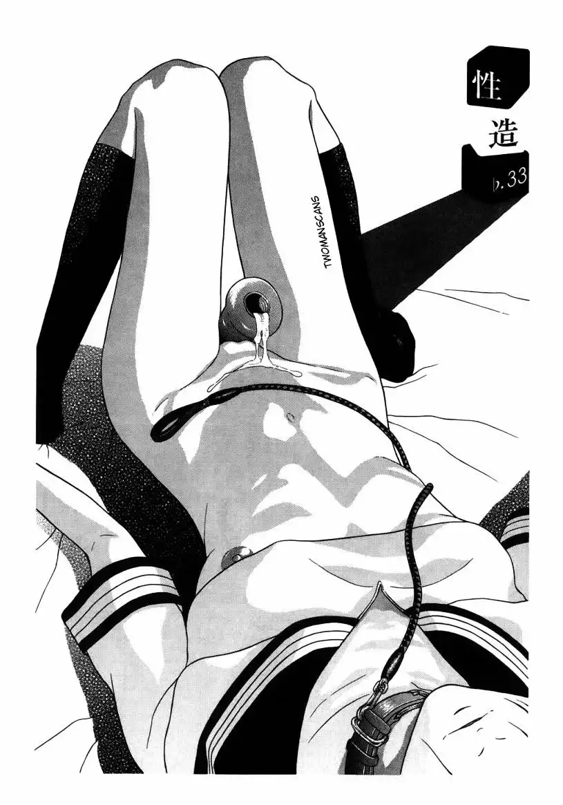 Ibitsu (OKADA Kazuto) - Chapter 33 [photo 3] - MangaPorn