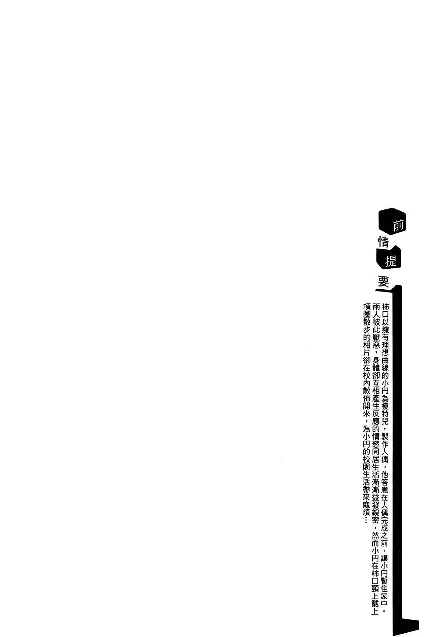 Ibitsu (OKADA Kazuto) - Chapter 46 [photo 1] - MangaPorn