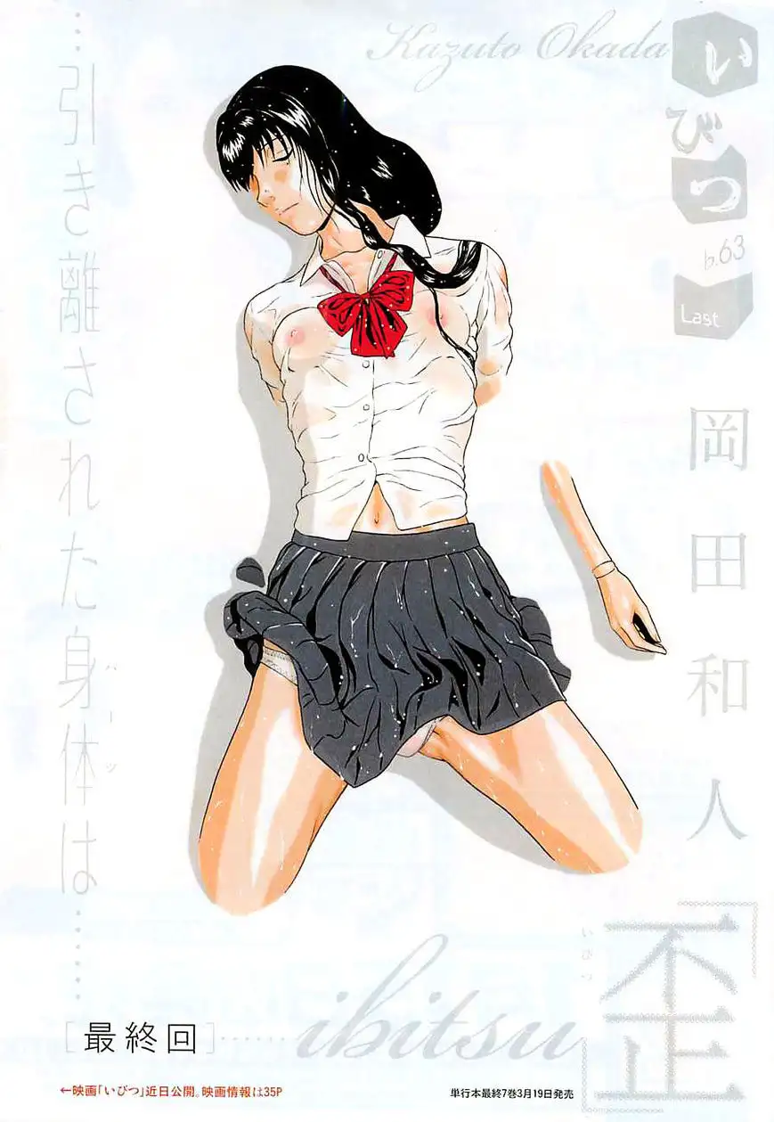 Ibitsu (OKADA Kazuto) - Chapter 55 [photo 1] - MangaPorn