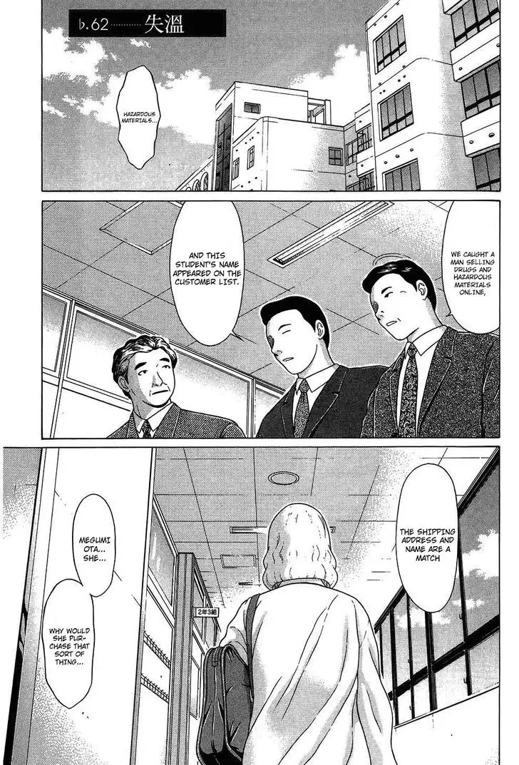 Ibitsu (OKADA Kazuto) - Chapter 62 [photo 1] - MangaPorn