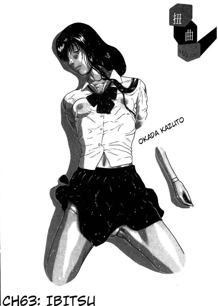 Ibitsu (OKADA Kazuto) - Chapter 63 [photo 1] - MangaPorn