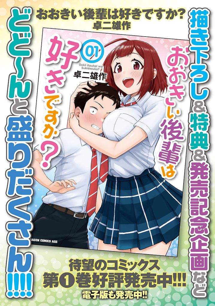 Ookii Kouhai wa Suki desu ka? - Chapter 17.5 [photo 10] - MangaPorn