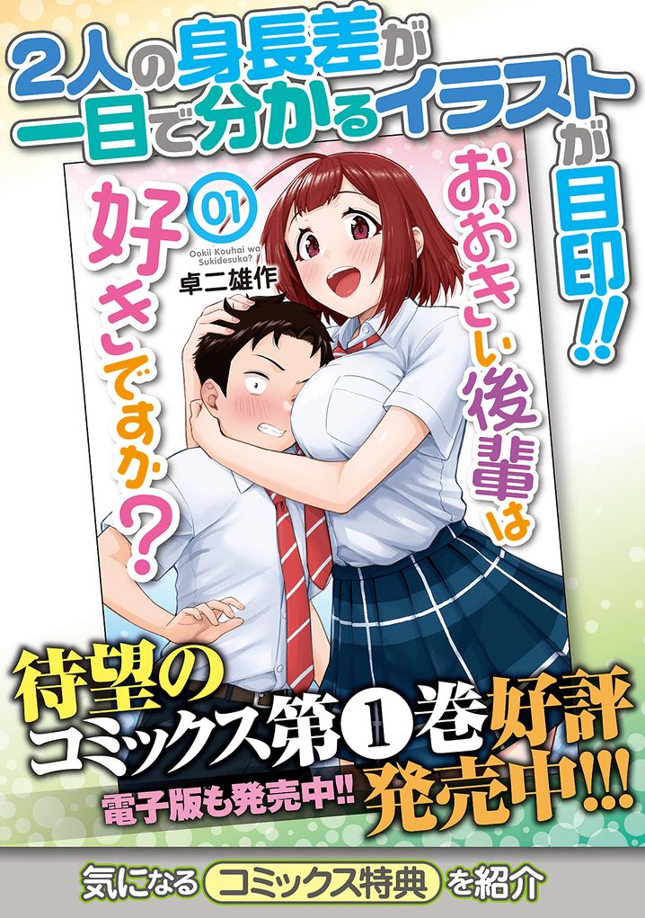 Ookii Kouhai wa Suki desu ka? - Chapter 17.5 [photo 3] - MangaPorn