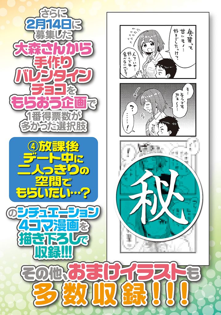 Ookii Kouhai wa Suki desu ka? - Chapter 17.5 [photo 5] - MangaPorn