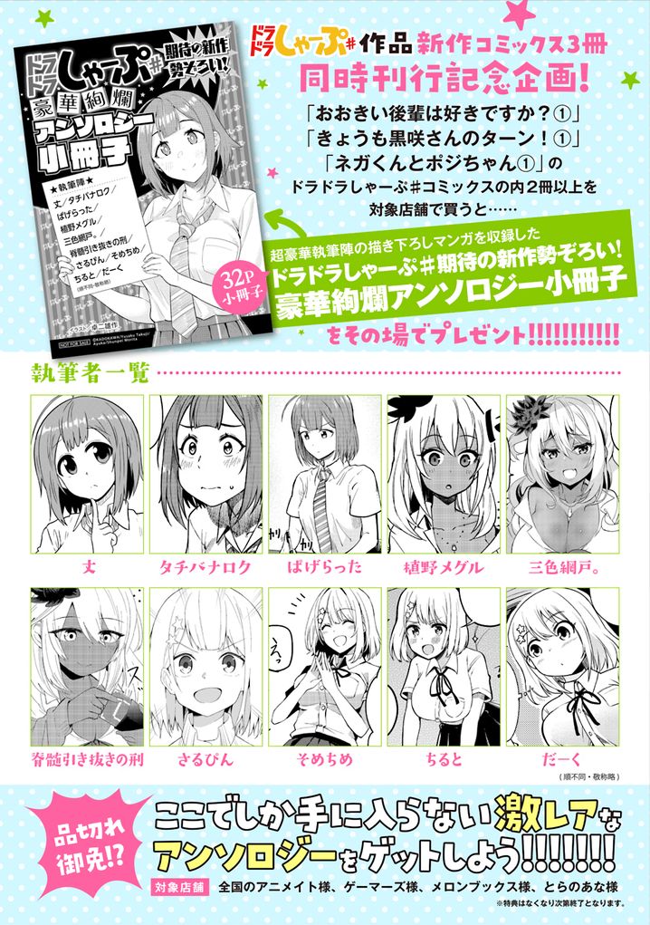 Ookii Kouhai wa Suki desu ka? - Chapter 17.5 [photo 7] - MangaPorn