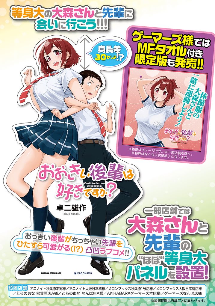 Ookii Kouhai wa Suki desu ka? - Chapter 17.5 [photo 8] - MangaPorn