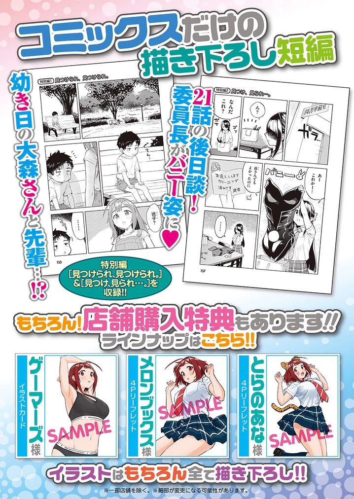 Ookii Kouhai wa Suki desu ka? - Chapter 31.5 [photo 7] - MangaPorn