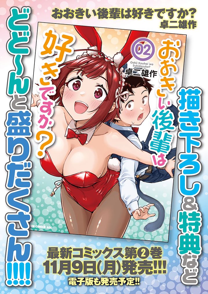 Ookii Kouhai wa Suki desu ka? - Chapter 31.5 [photo 8] - MangaPorn