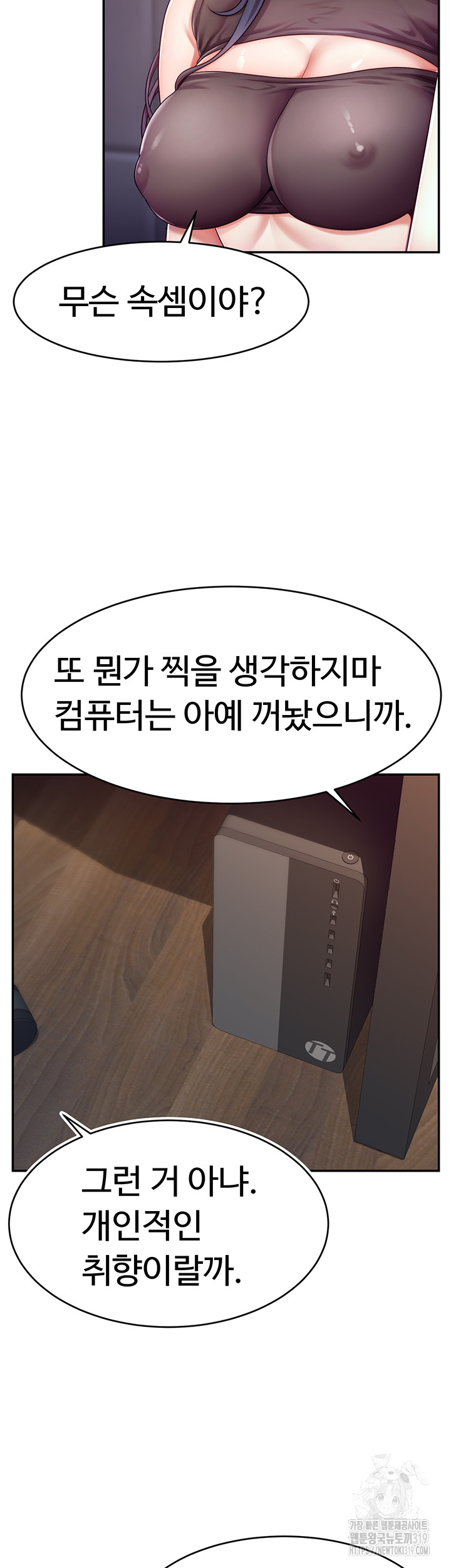 Making Friends With Streamers by Hacking! Raw - Chapter 2 [photo 2] - MangaPorn