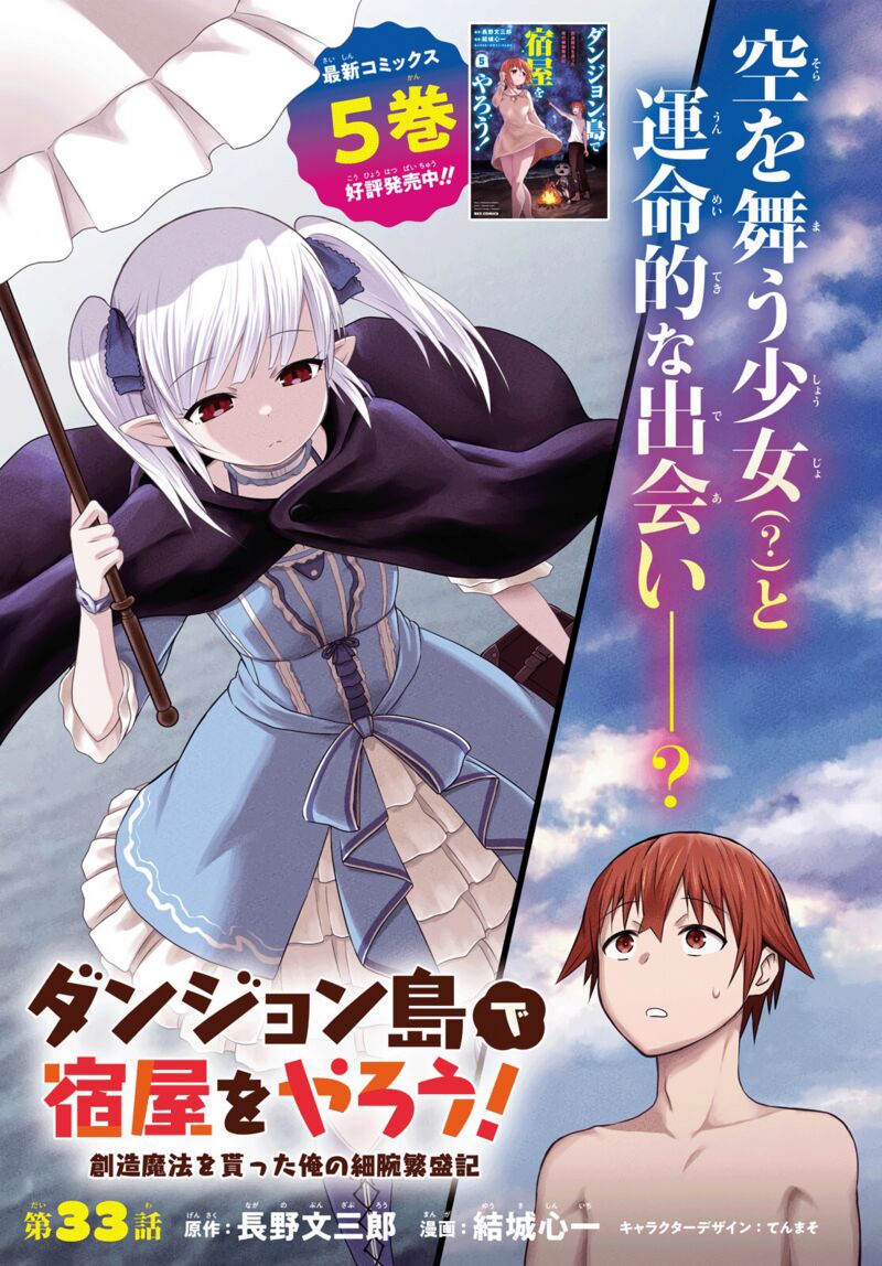 Dungeon Tou de Yadoya wo Yarou! Souzou Mahou wo Moratta Ore no Hosoude Hanjouki - Chapter 33 [photo 1] - MangaPorn
