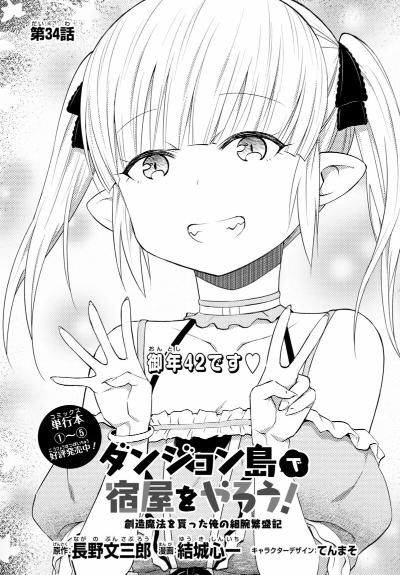 Dungeon Tou de Yadoya wo Yarou! Souzou Mahou wo Moratta Ore no Hosoude Hanjouki - Chapter 34 [photo 1] - MangaPorn