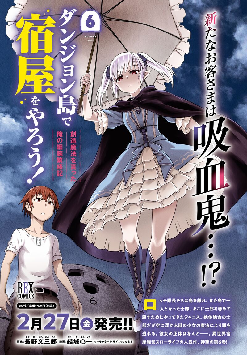 Dungeon Tou de Yadoya wo Yarou! Souzou Mahou wo Moratta Ore no Hosoude Hanjouki - Chapter 36 [photo 2] - MangaPorn