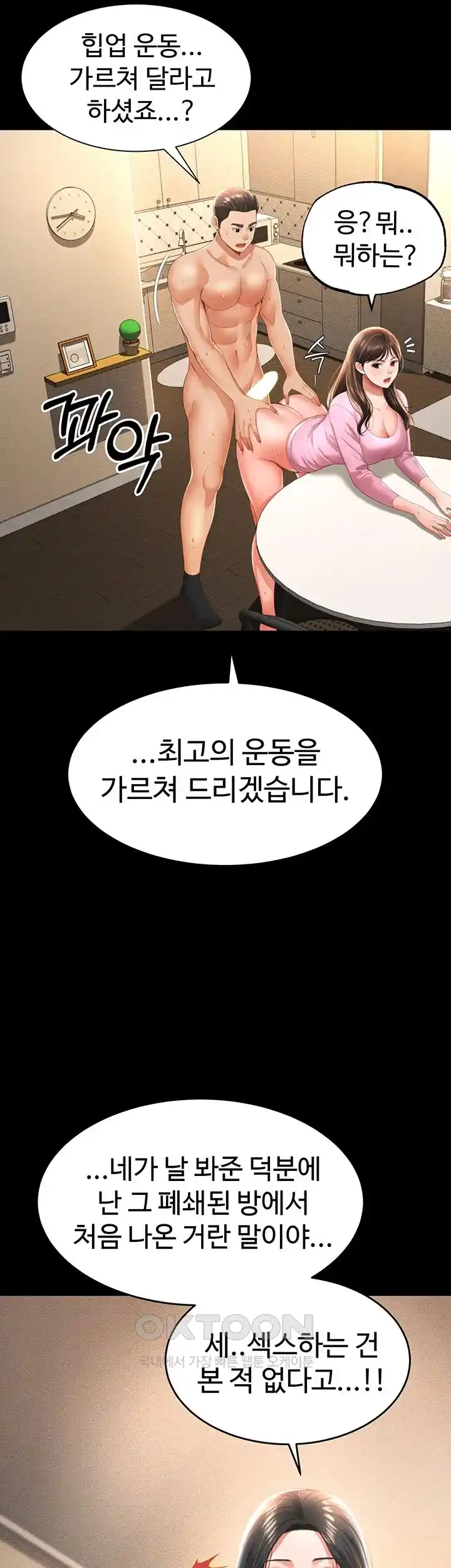 Phantom Sex King Raw - Chapter 4 [photo 23] - MangaPorn