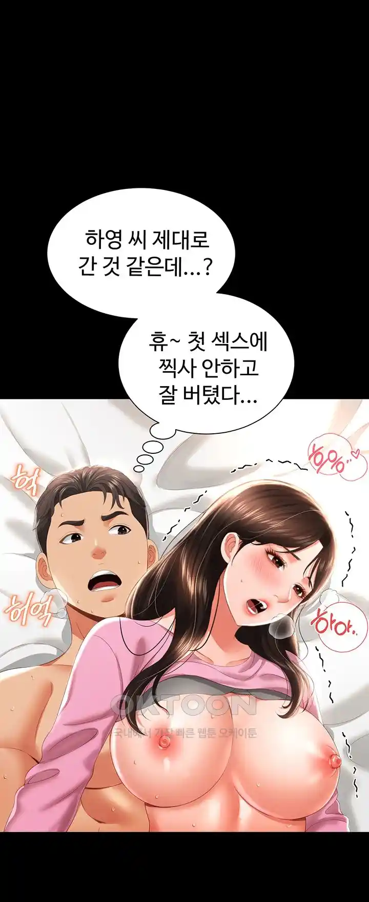 Phantom Sex King Raw - Chapter 5 [photo 28] - MangaPorn