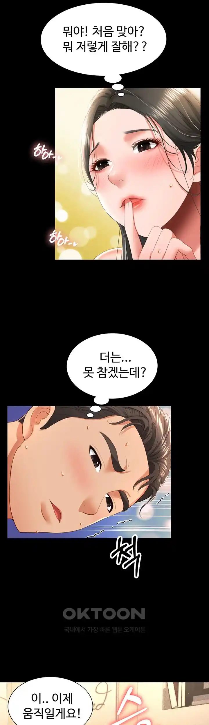 Phantom Sex King Raw - Chapter 5 [photo 37] - MangaPorn