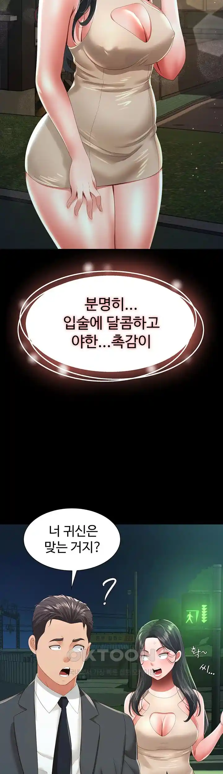 Phantom Sex King Raw - Chapter 5 [photo 54] - MangaPorn