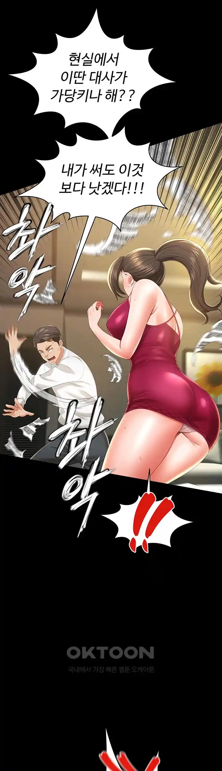 Phantom Sex King Raw - Chapter 7 [photo 23] - MangaPorn