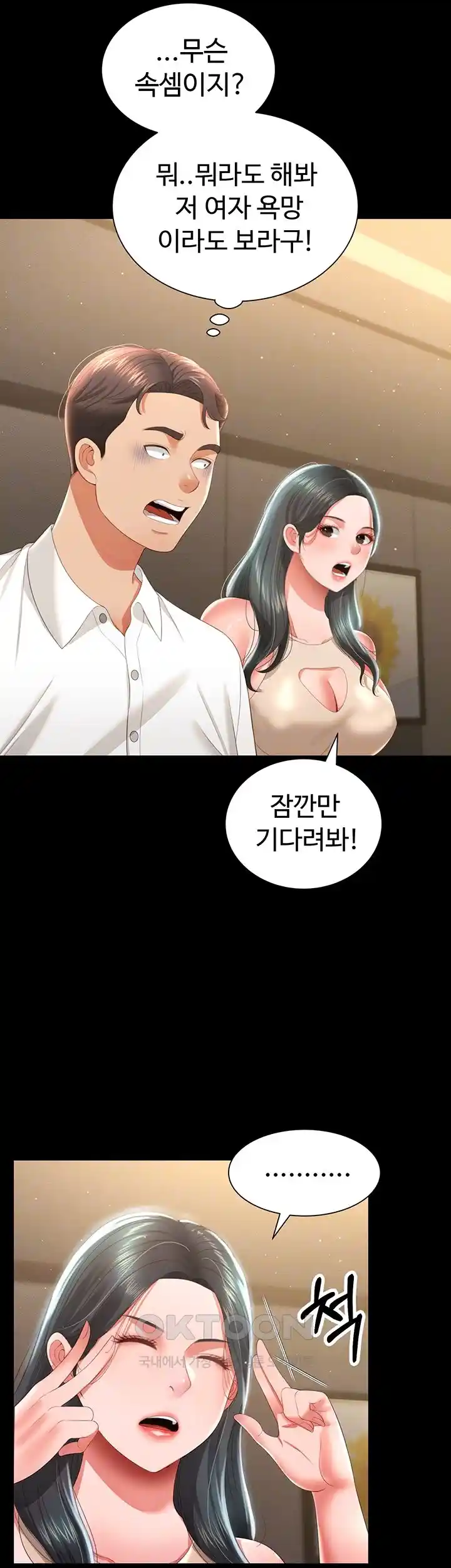 Phantom Sex King Raw - Chapter 7 [photo 6] - MangaPorn