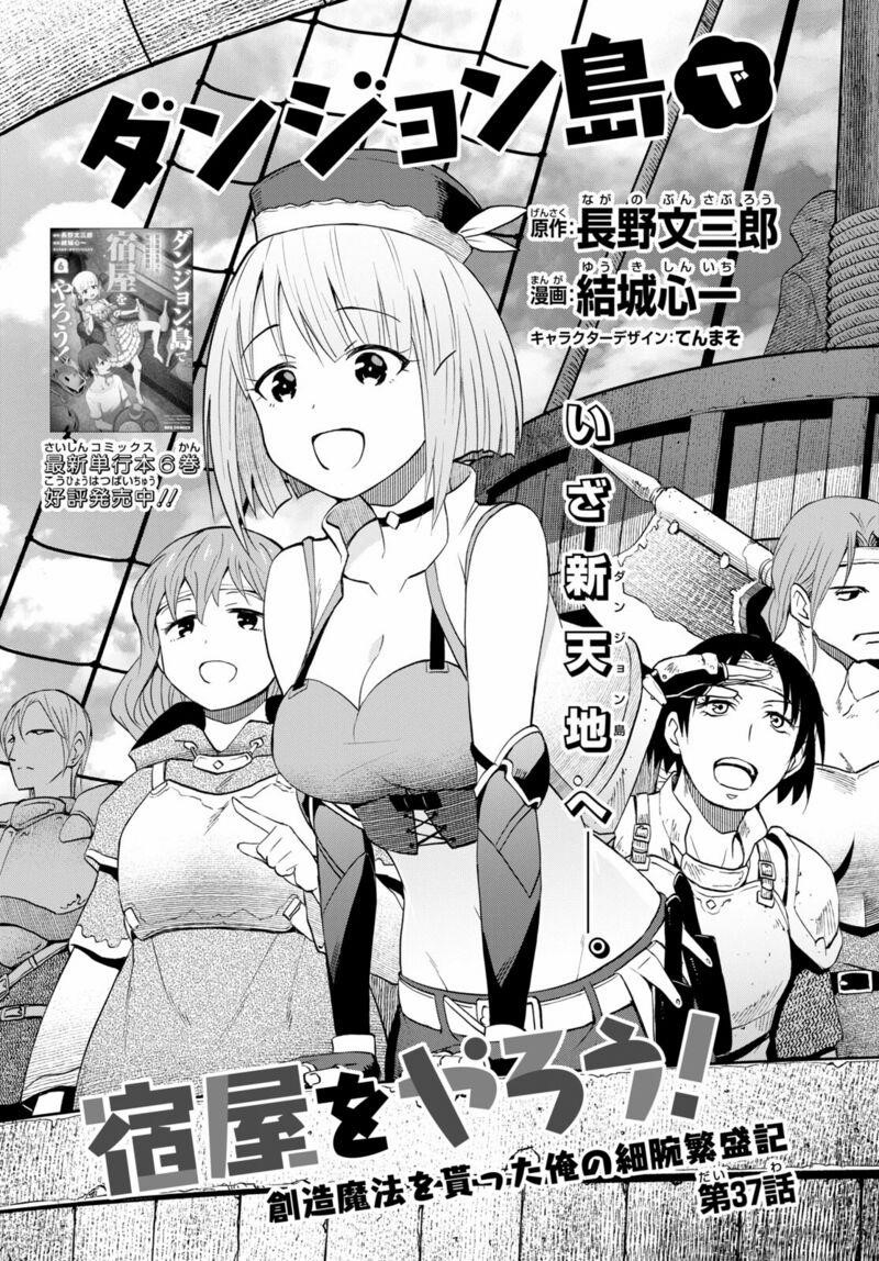 Dungeon Tou de Yadoya wo Yarou! Souzou Mahou wo Moratta Ore no Hosoude Hanjouki - Chapter 37 [photo 1] - MangaPorn