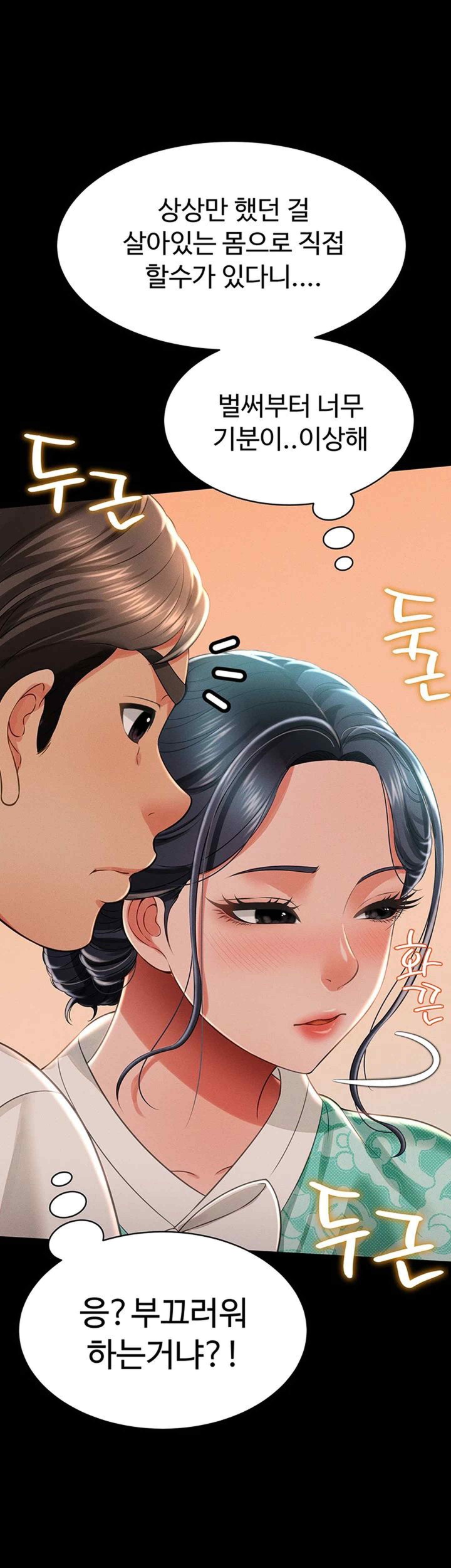 Phantom Sex King Raw - Chapter 13 [photo 45] - MangaPorn