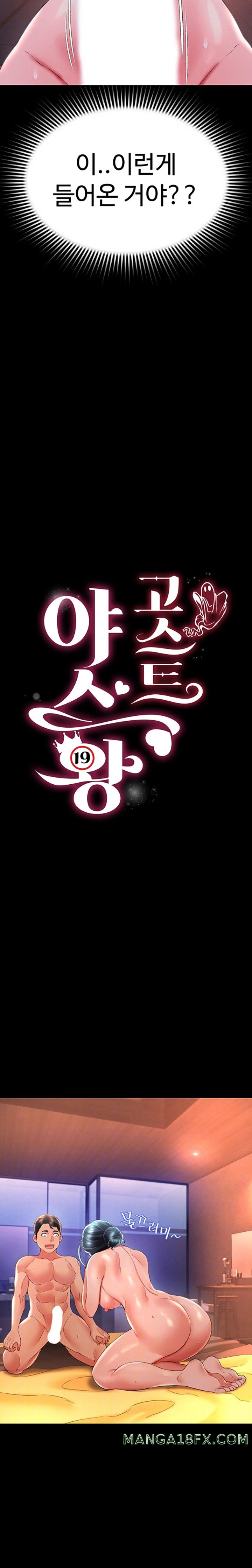 Phantom Sex King Raw - Chapter 16 [photo 2] - MangaPorn